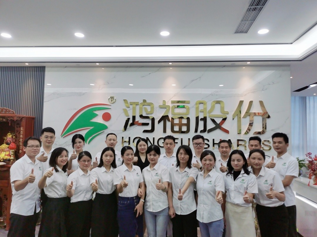 给力鸿福，共创幸福—鸿福股份十一周年庆！