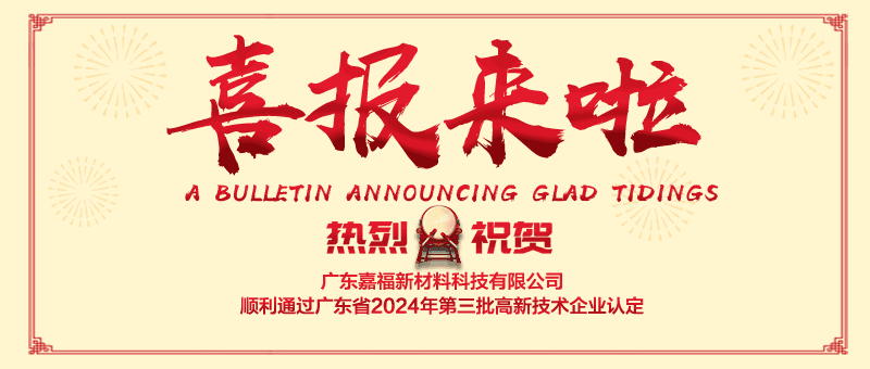 喜报！世界杯下单平台网站官网新材顺利通过“国家高新技术企业” 认定